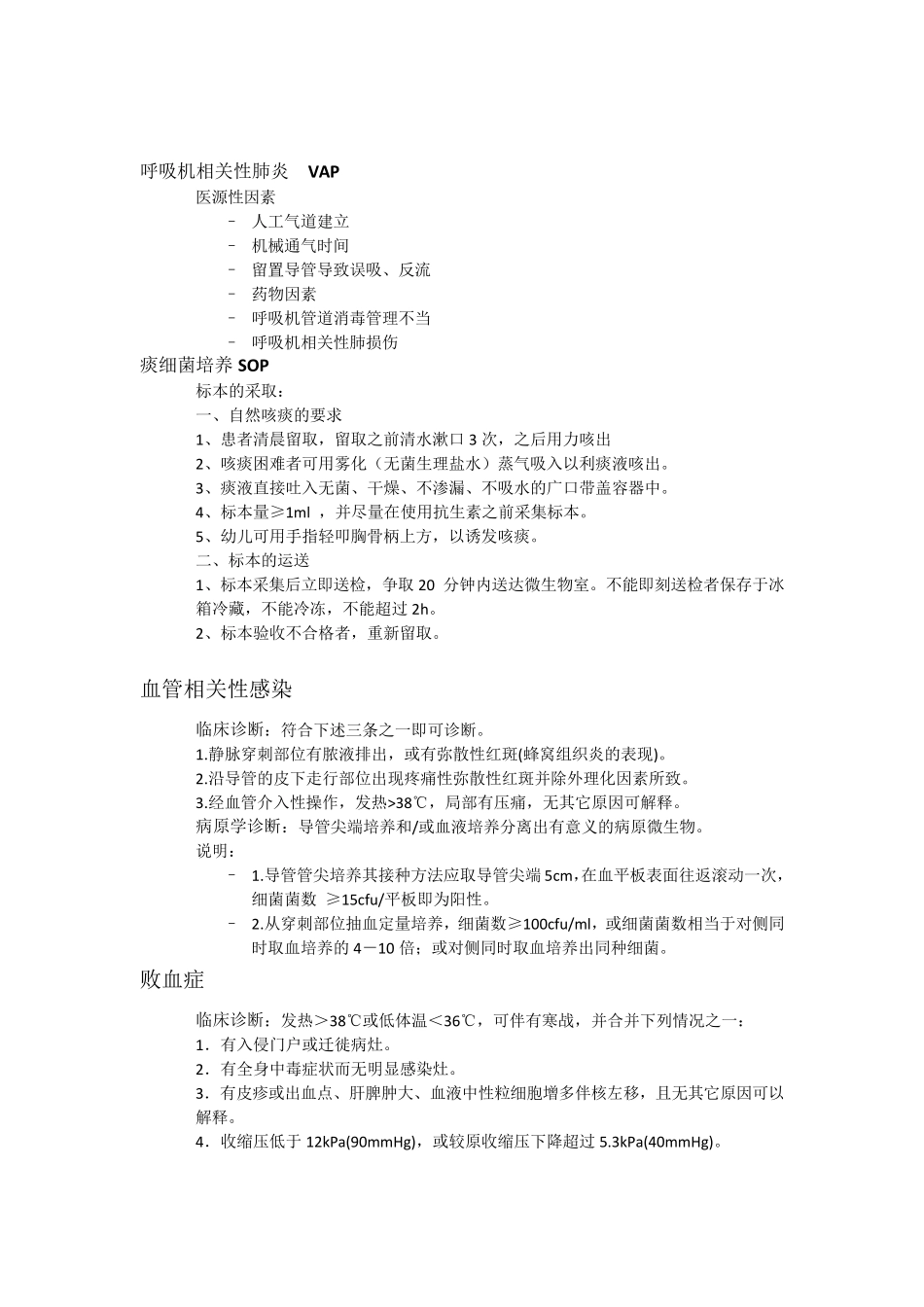 医院感染诊断标准_第3页