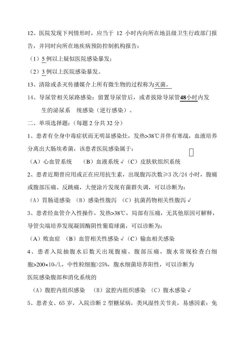 医院感染诊断标准考试内容及答案_第2页
