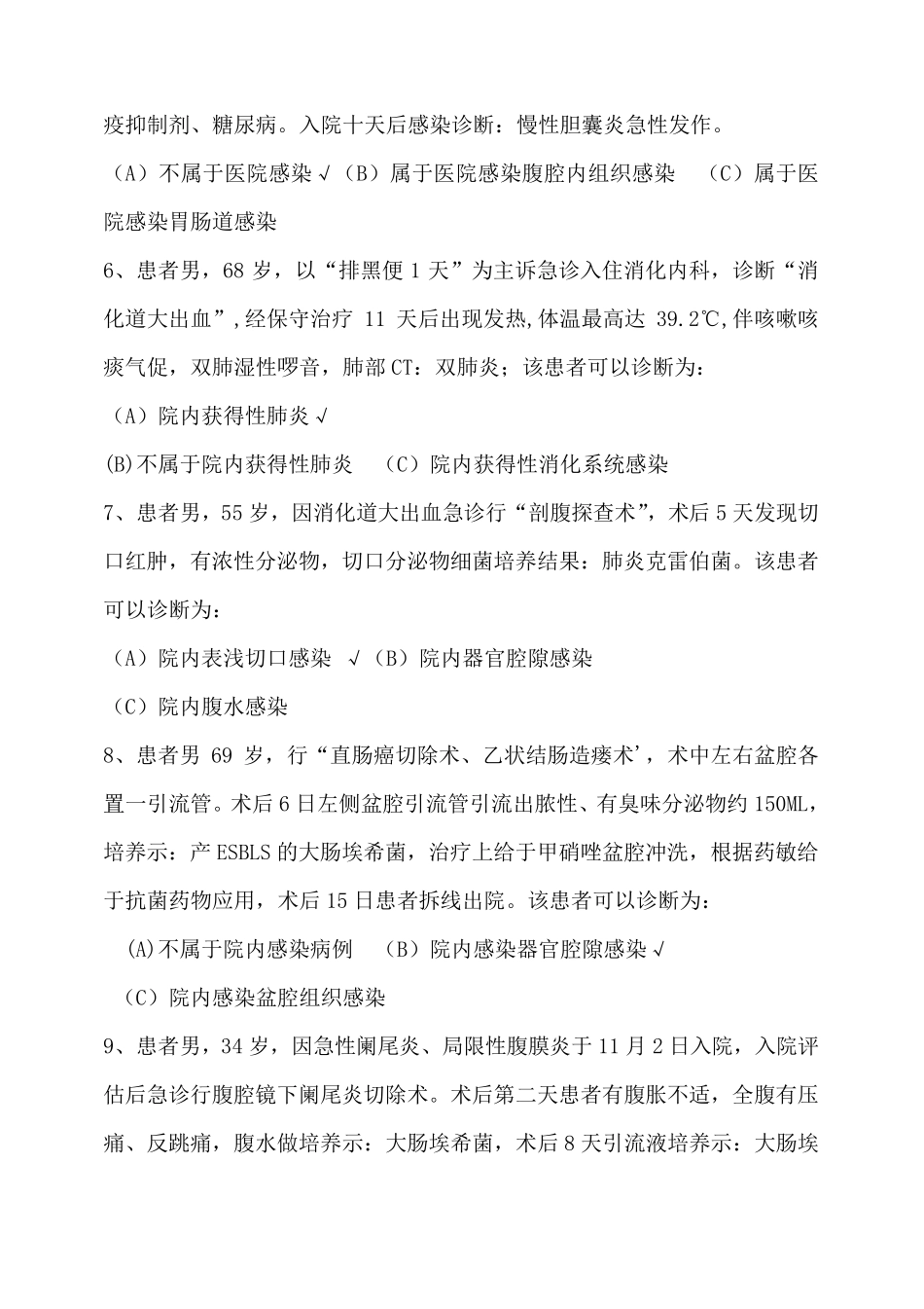 医院感染诊断标准考试内容及答案_第3页