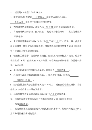 医院感染诊断标准考试内容及答案