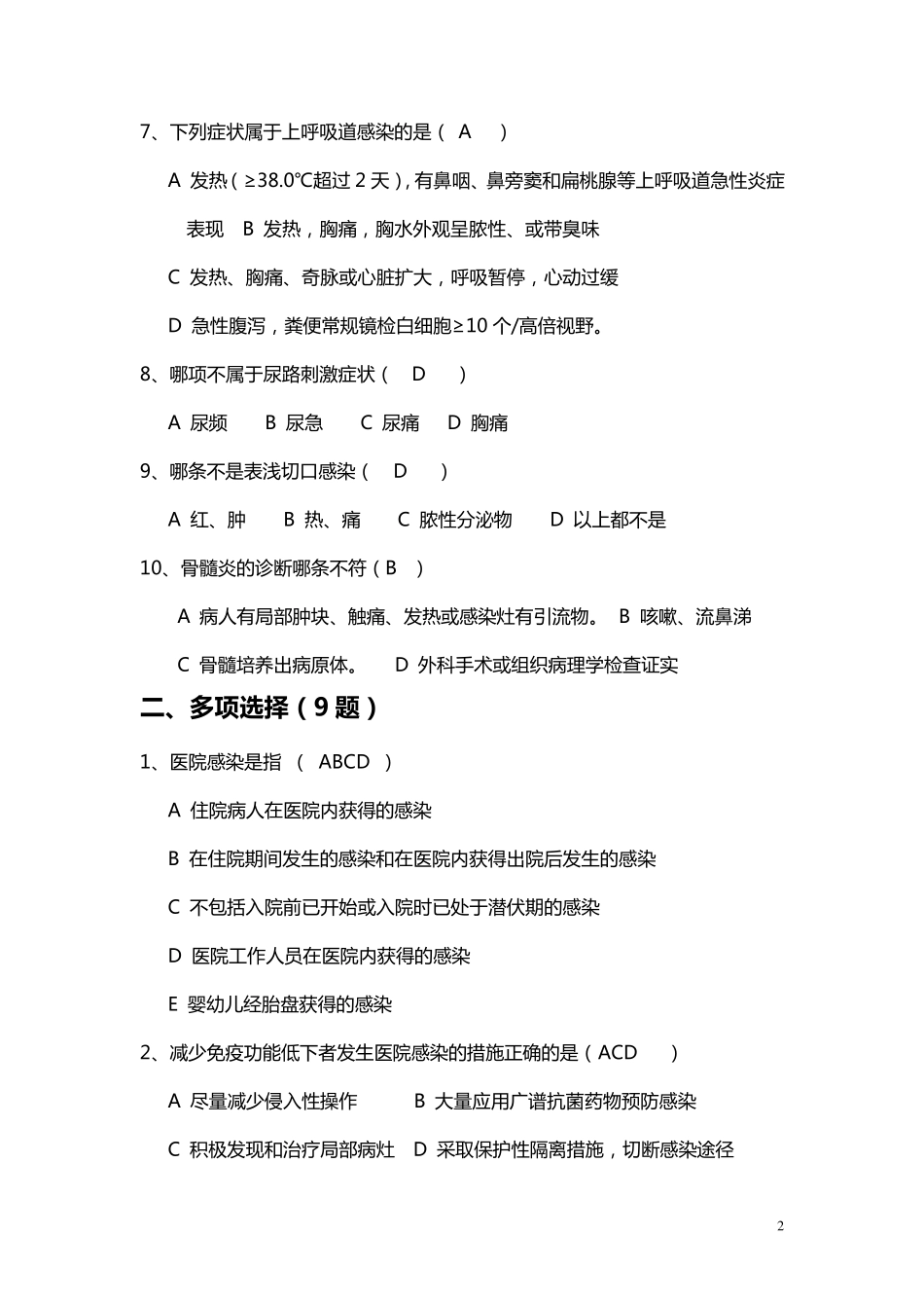 医院感染诊断标准试题_第2页