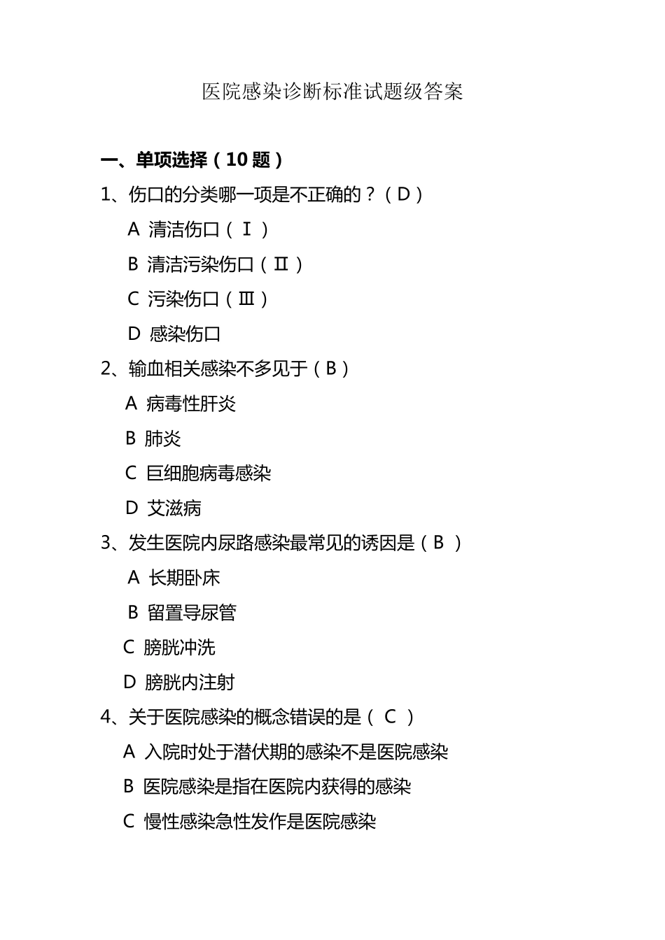 医院感染诊断标准试题及答案_第1页