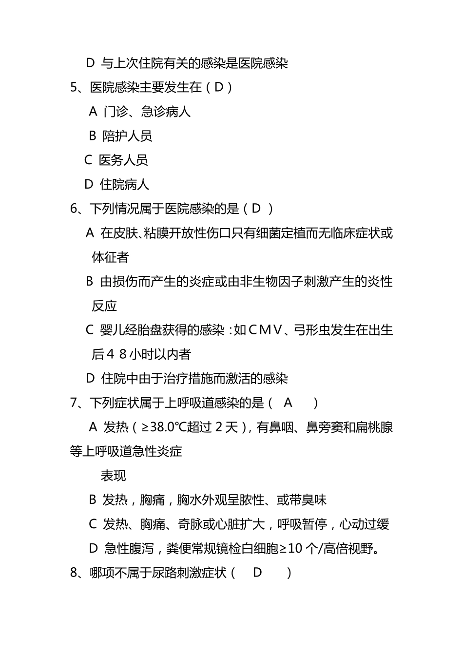 医院感染诊断标准试题及答案_第2页