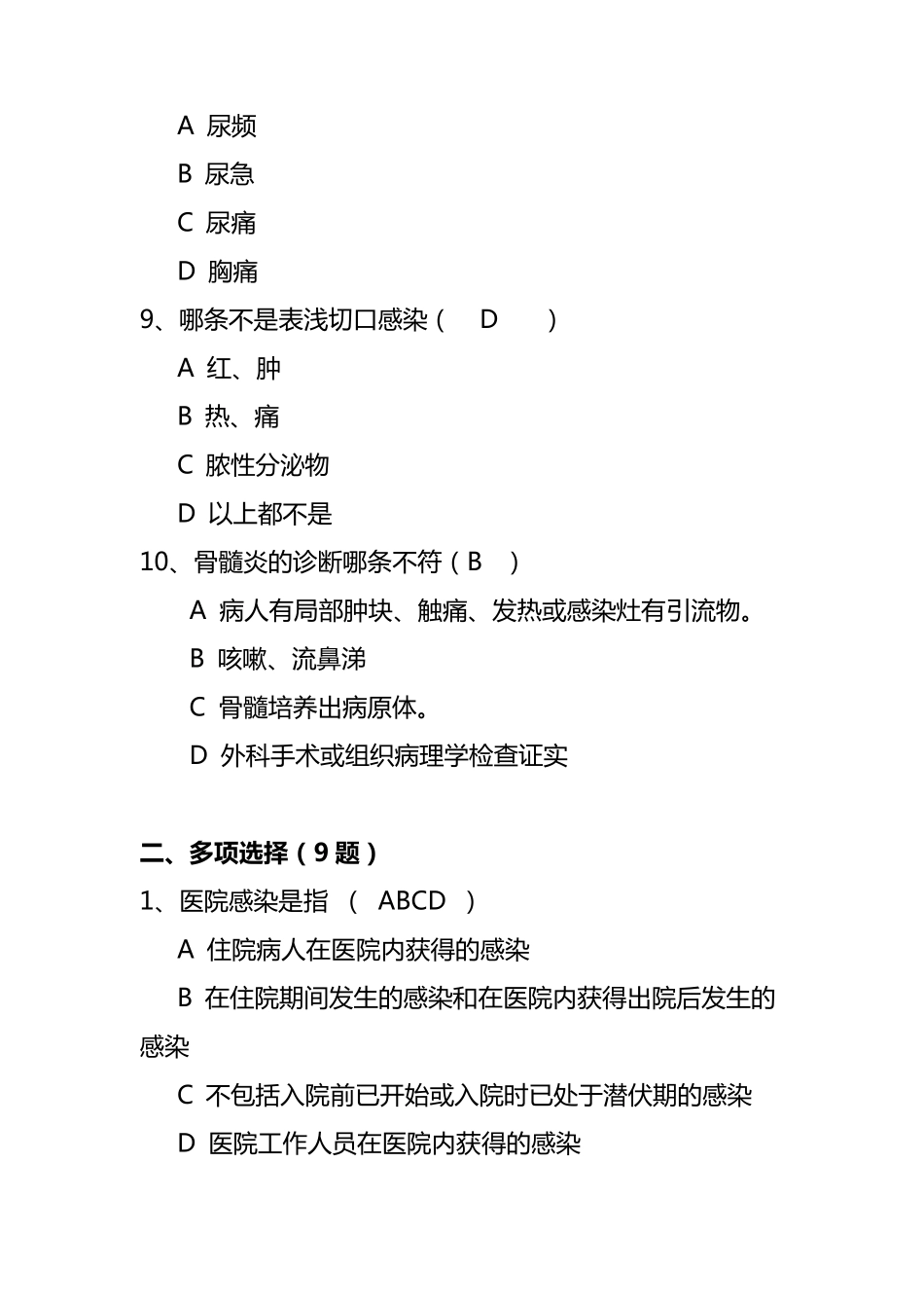 医院感染诊断标准试题及答案_第3页