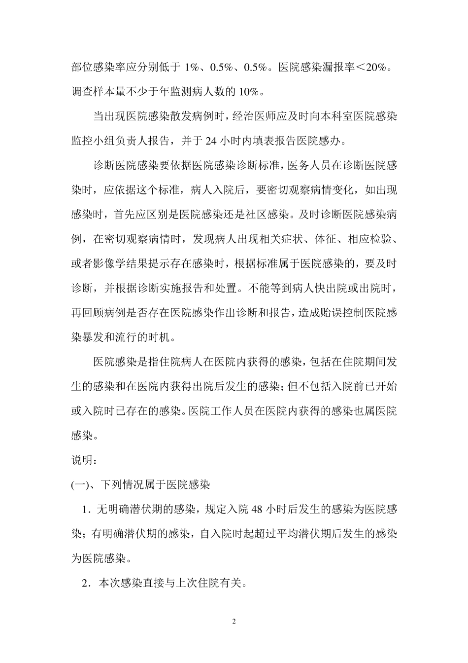 医院感染诊疗规范_第2页