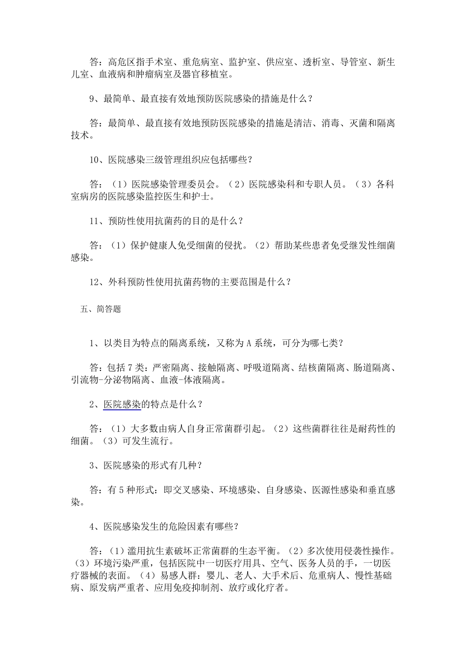医院感染试题及答案_第2页