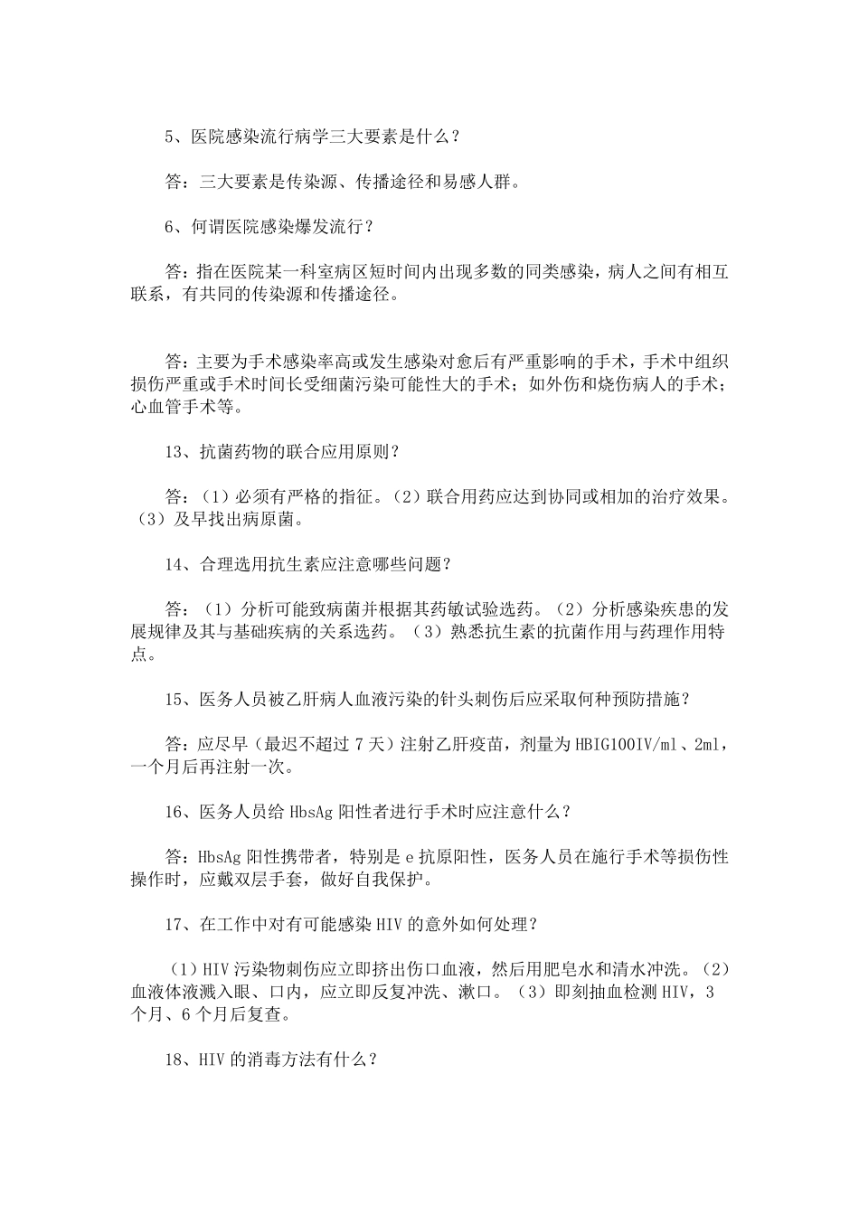 医院感染试题及答案_第3页
