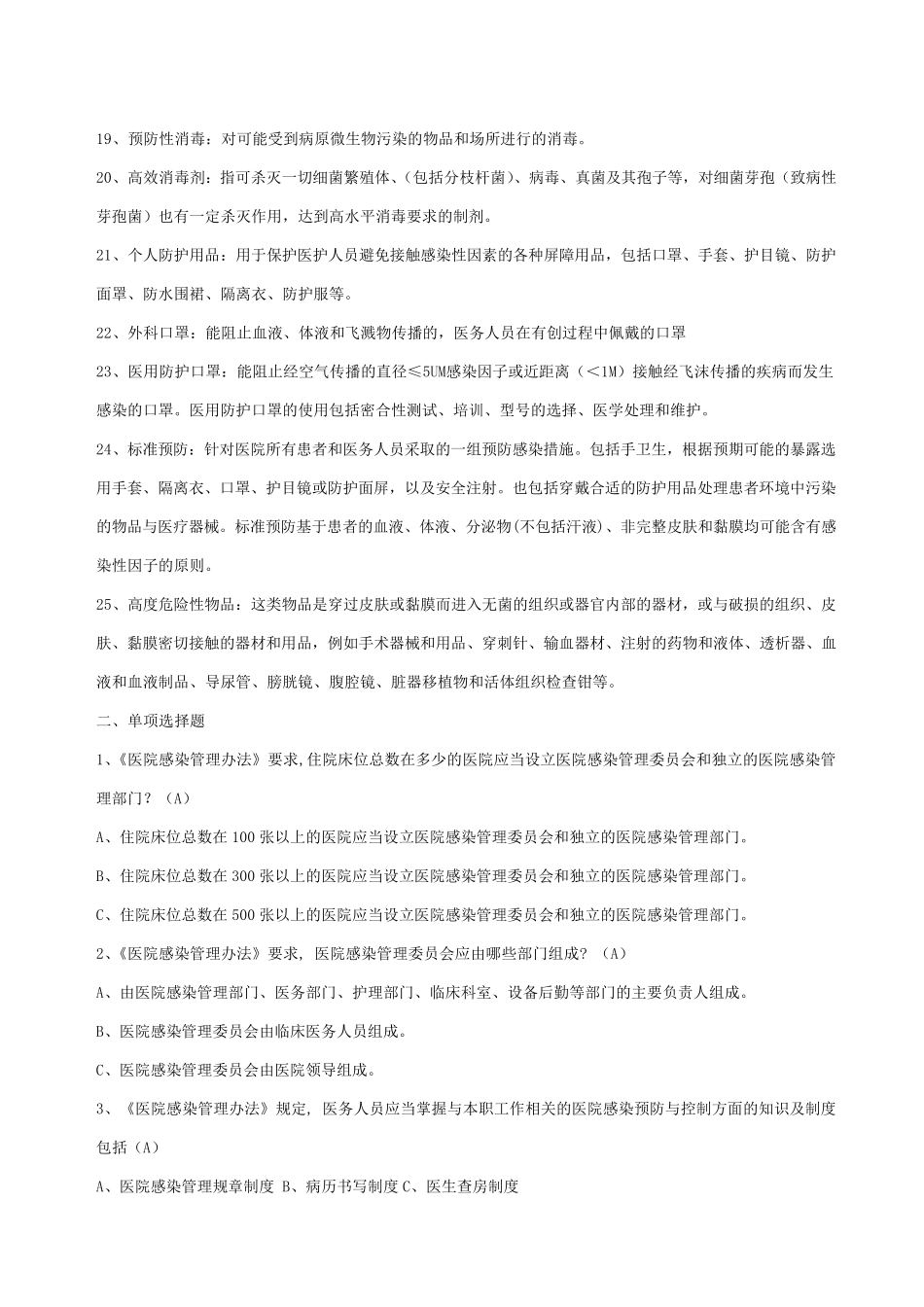 医院感染试题题库及答案_第2页