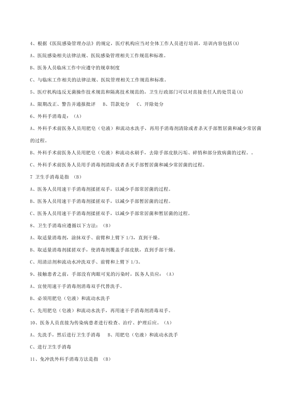 医院感染试题题库及答案_第3页