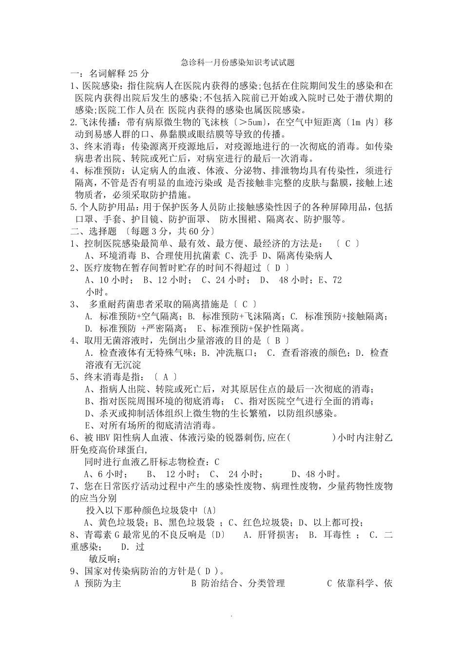 医院感染试题题库及答案本_第1页