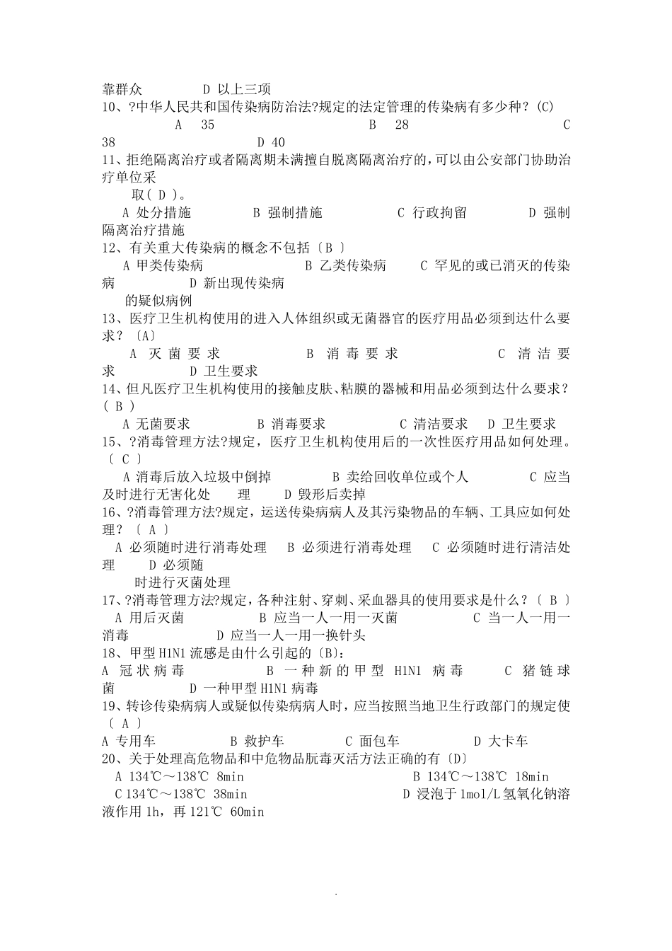 医院感染试题题库及答案本_第2页