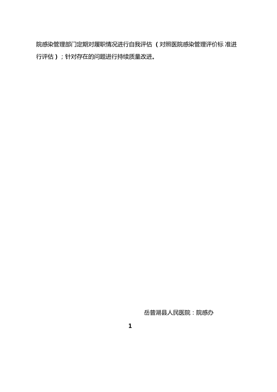 医院感染质量管理与持续改进工作方案_第3页