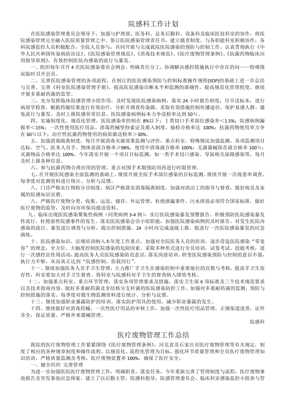 医院感染质量管理与持续改进总体方案_第3页