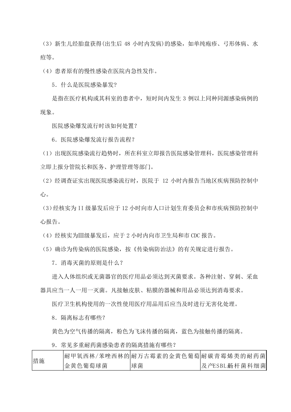 医院感染防控知识_第2页