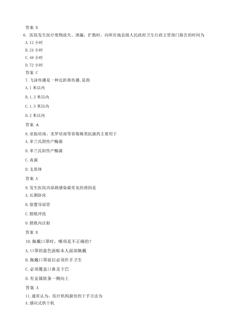 医院感染防控知识练习题_第2页