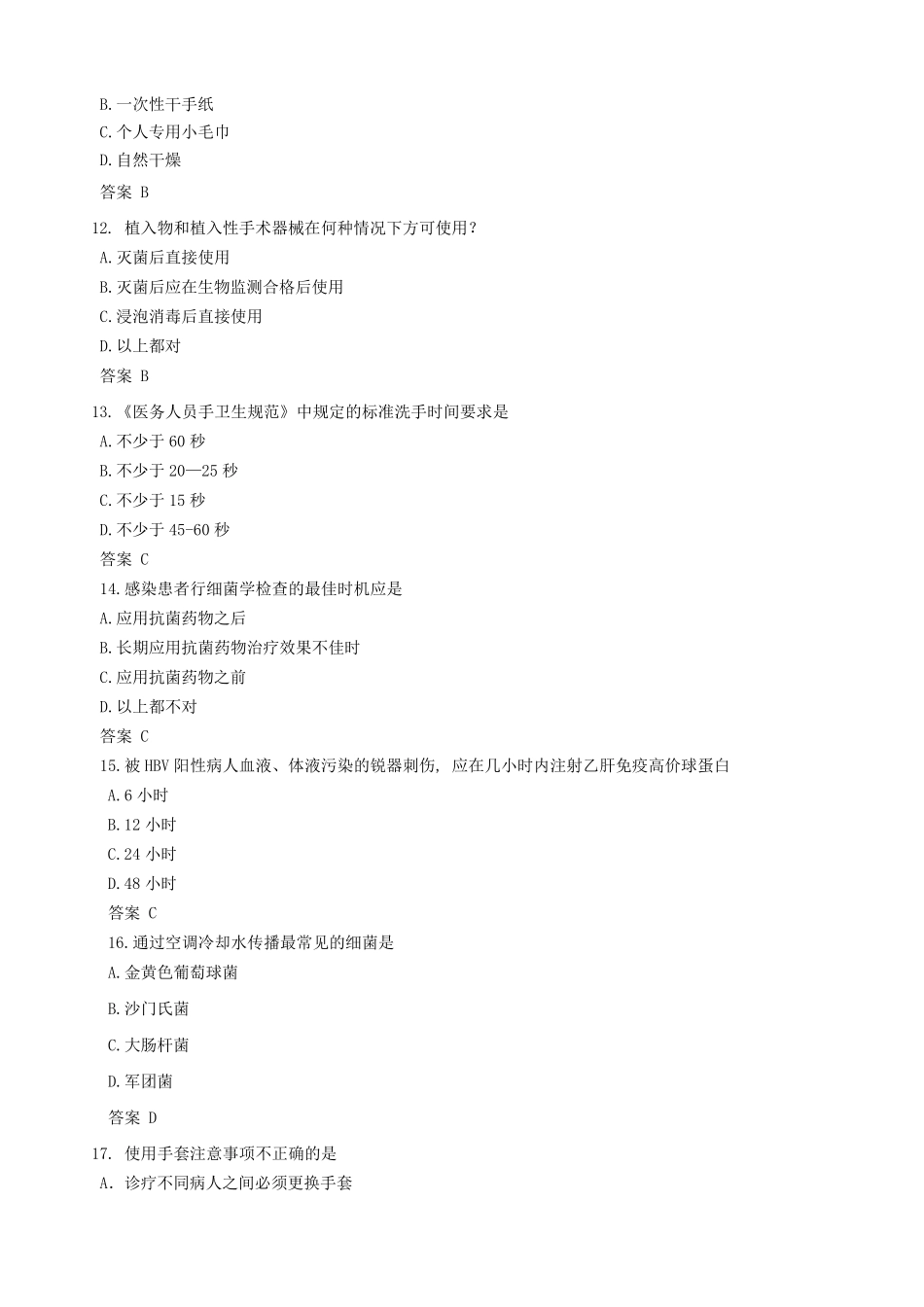 医院感染防控知识练习题_第3页