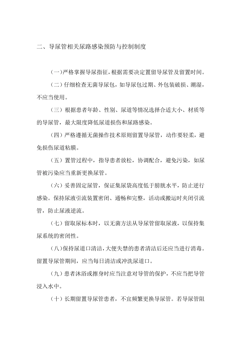 医院感染预防与控制制度_第3页