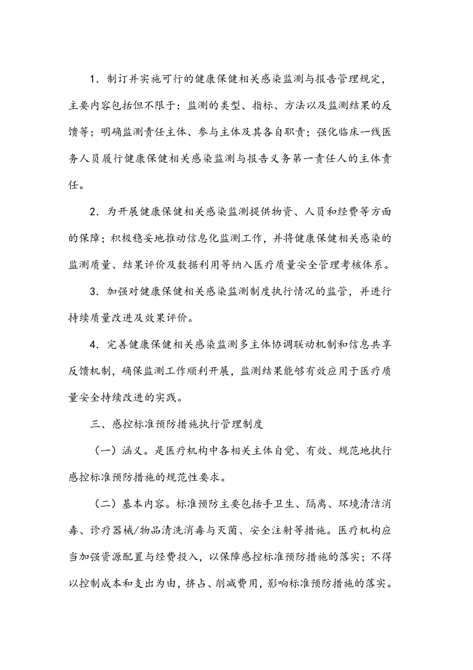医院感染预防与控制十项核心制度_第3页