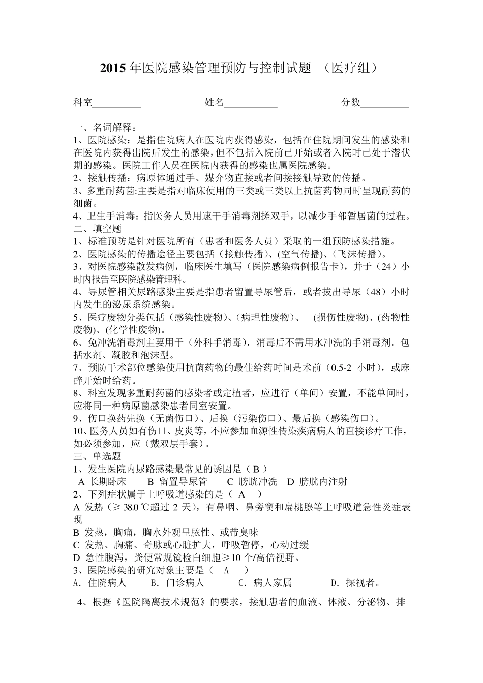 医院感染预防与控制培训试题_第1页