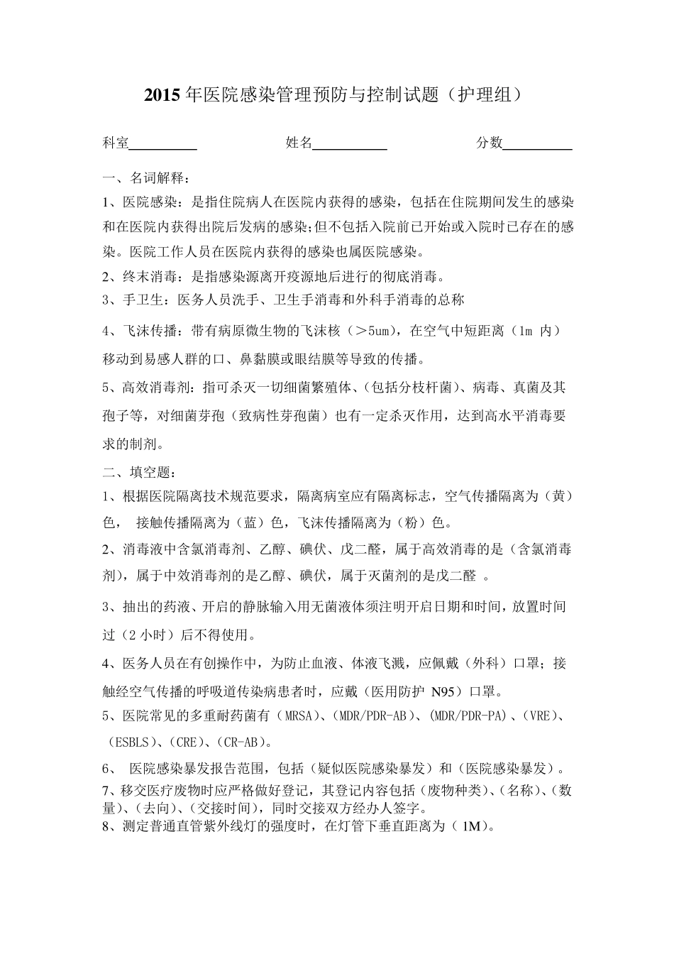 医院感染预防与控制培训试题_第3页