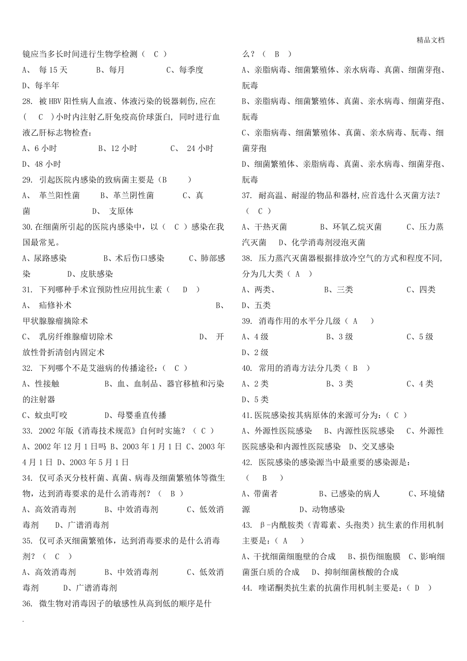 医院感染预防与控制知识考试题含答案_第3页