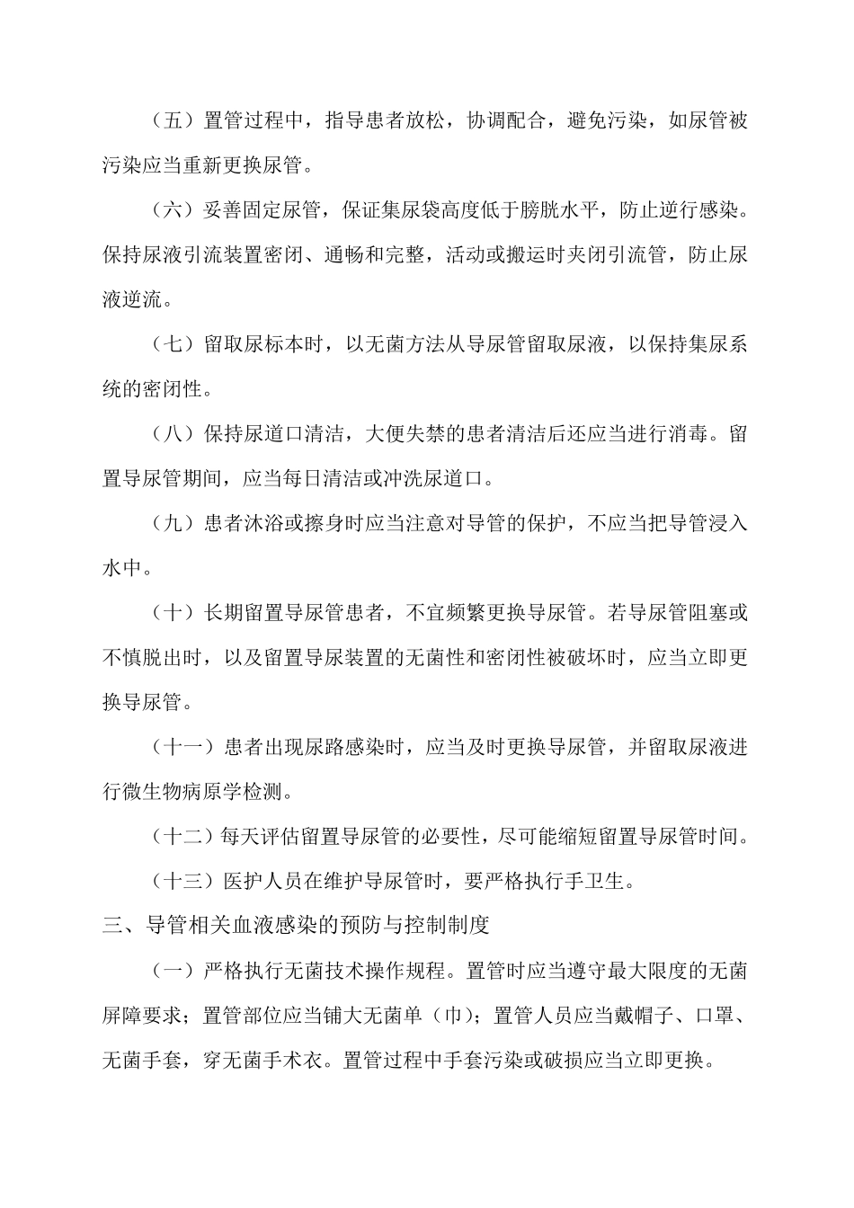 医院感染预防和控制制度全_第3页