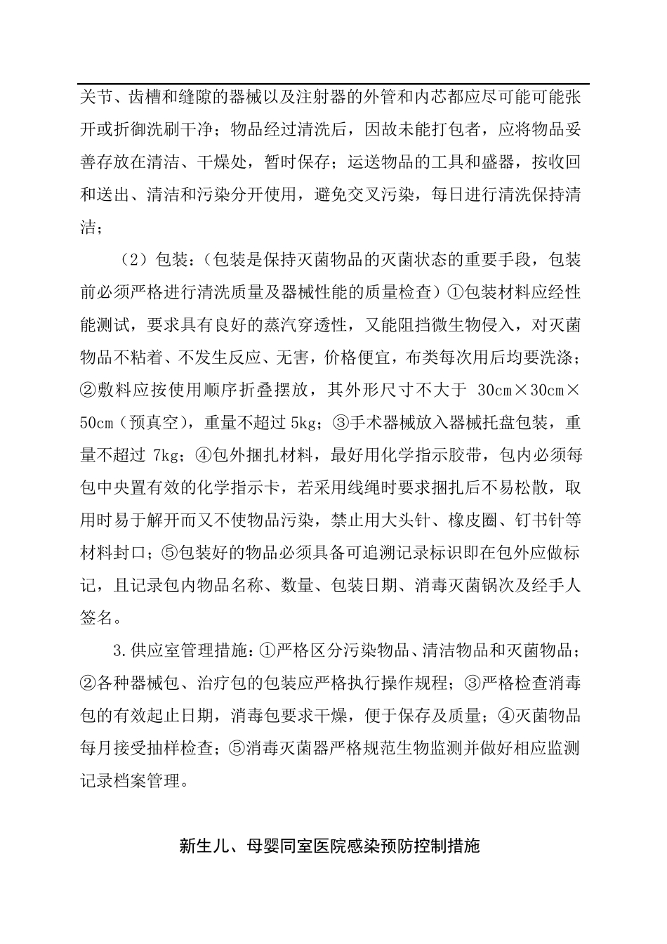医院感染预防控制措施_第3页