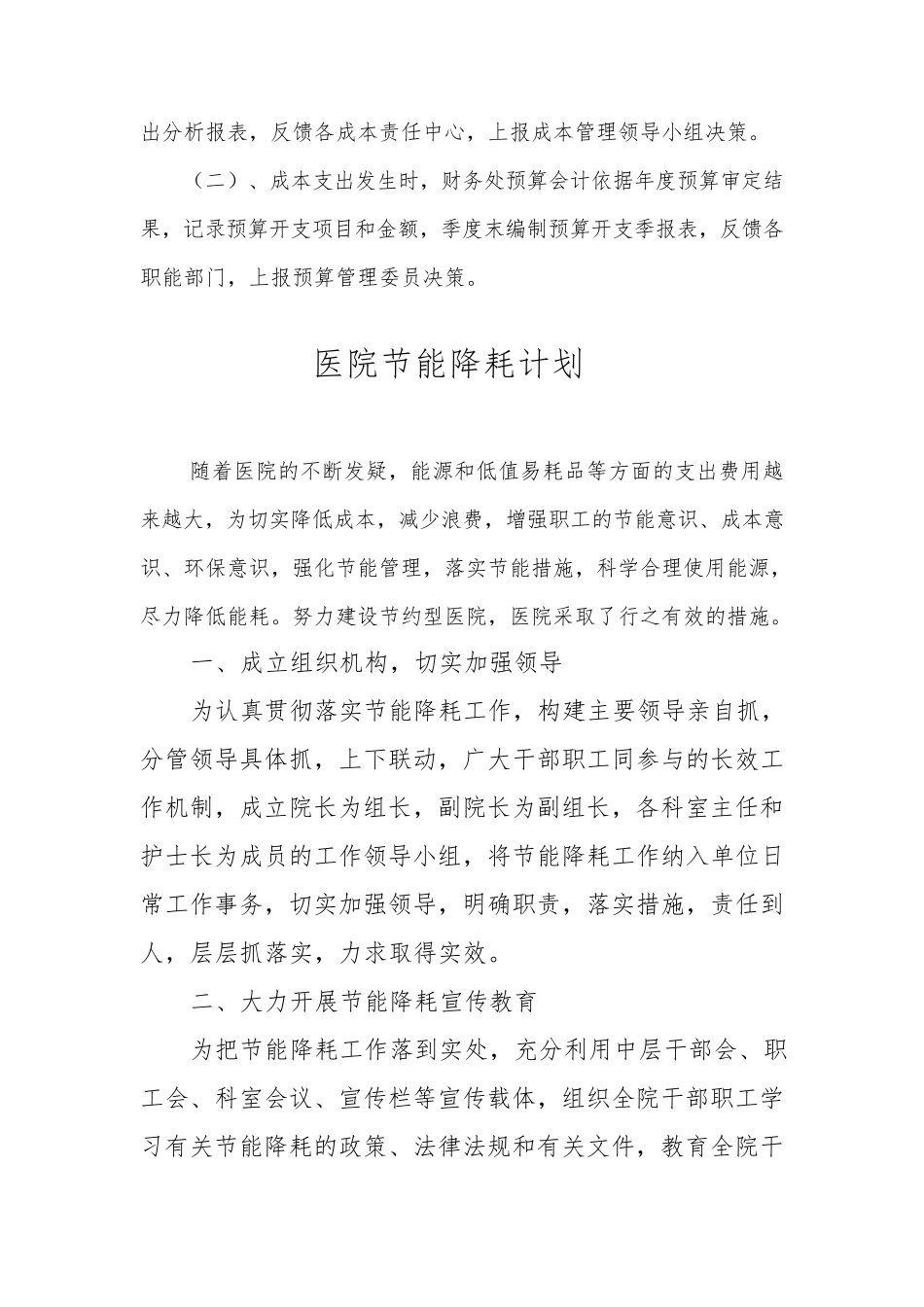 医院成本控制措施_第2页