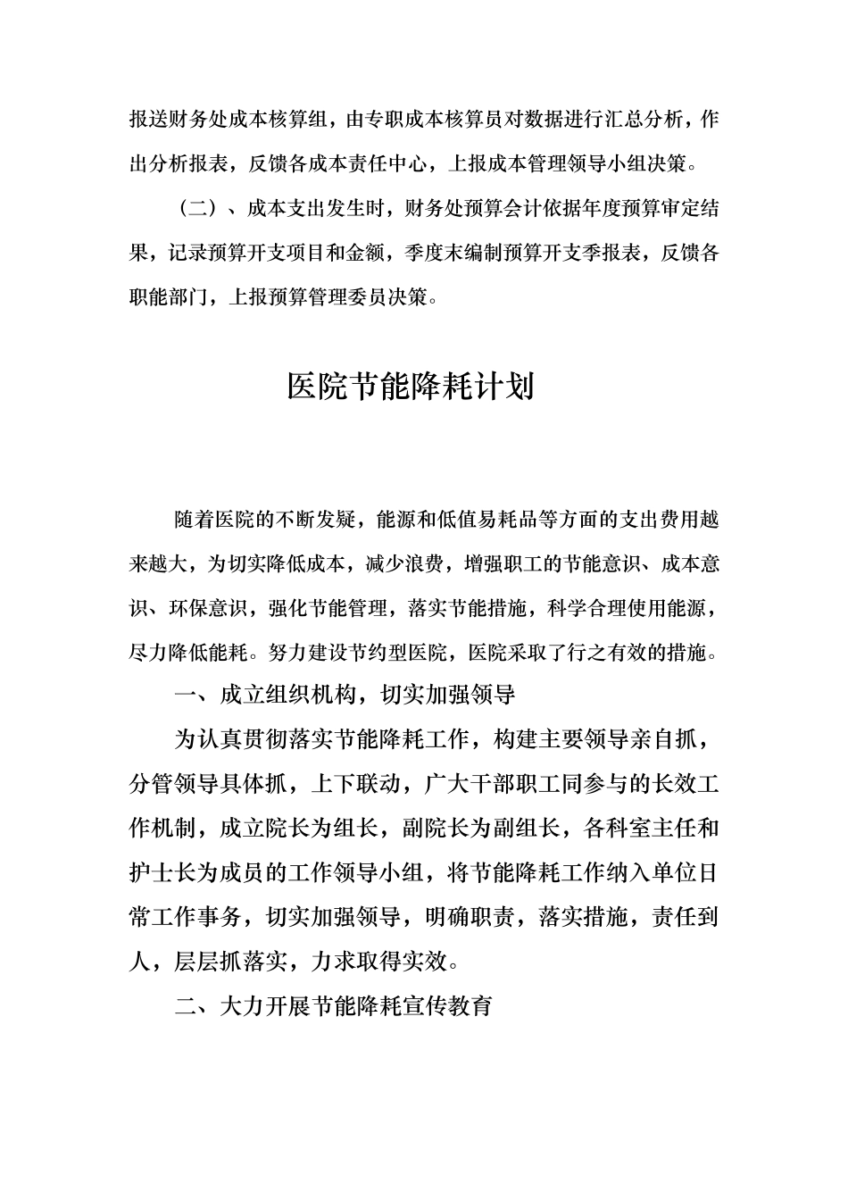医院成本控制措施方案_第2页