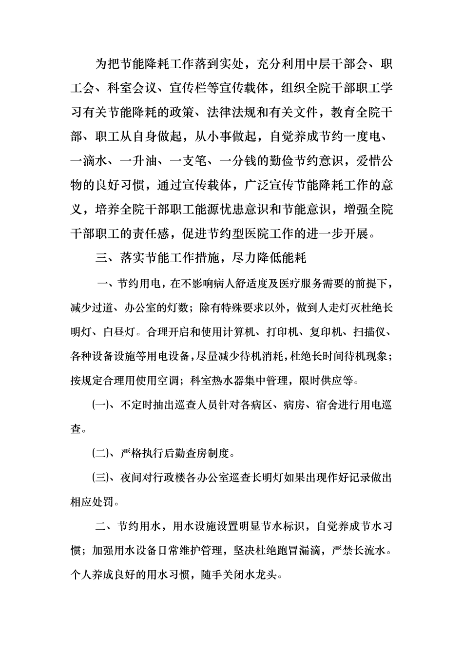 医院成本控制措施方案_第3页