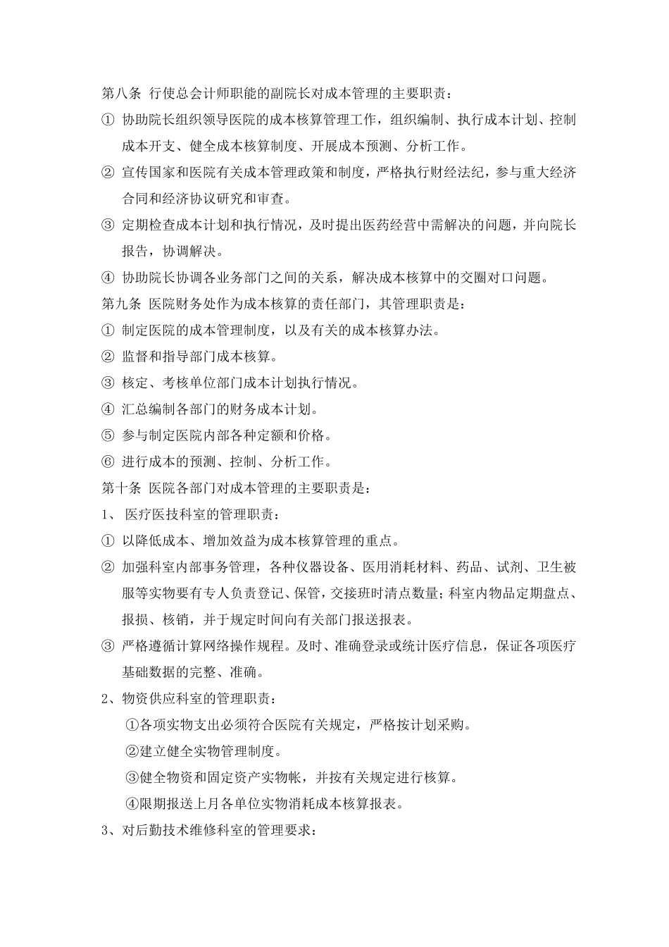 医院成本核算_第2页