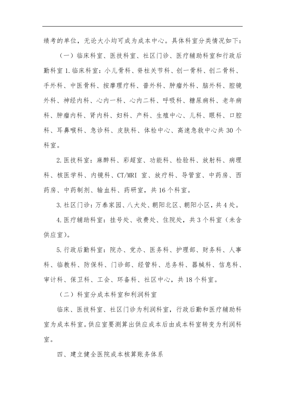 医院成本核算和控制制度_第3页