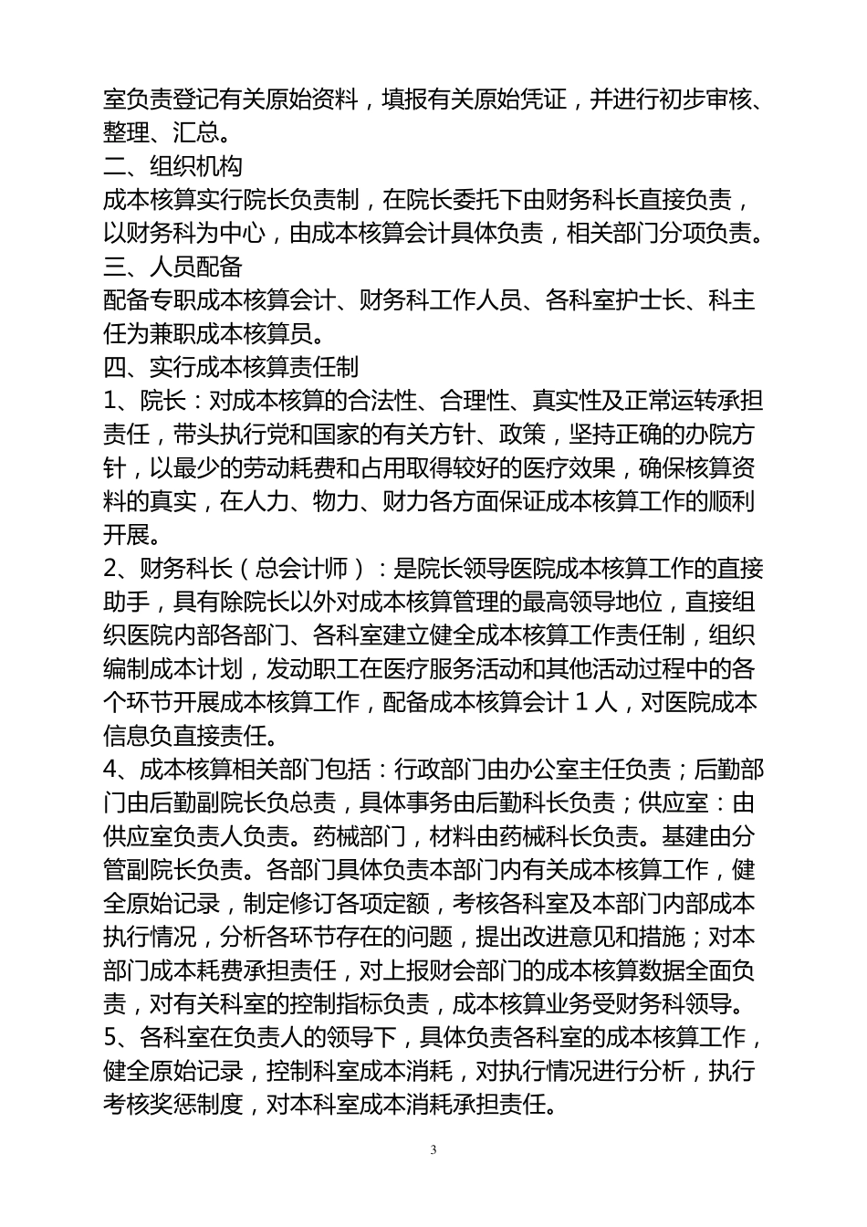 医院成本核算方案_第3页