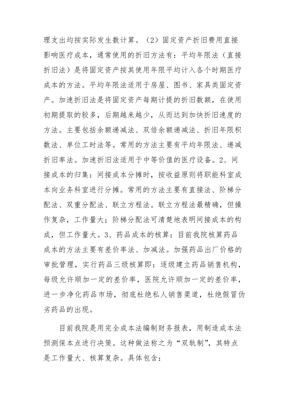 医院成本核算流程_第2页