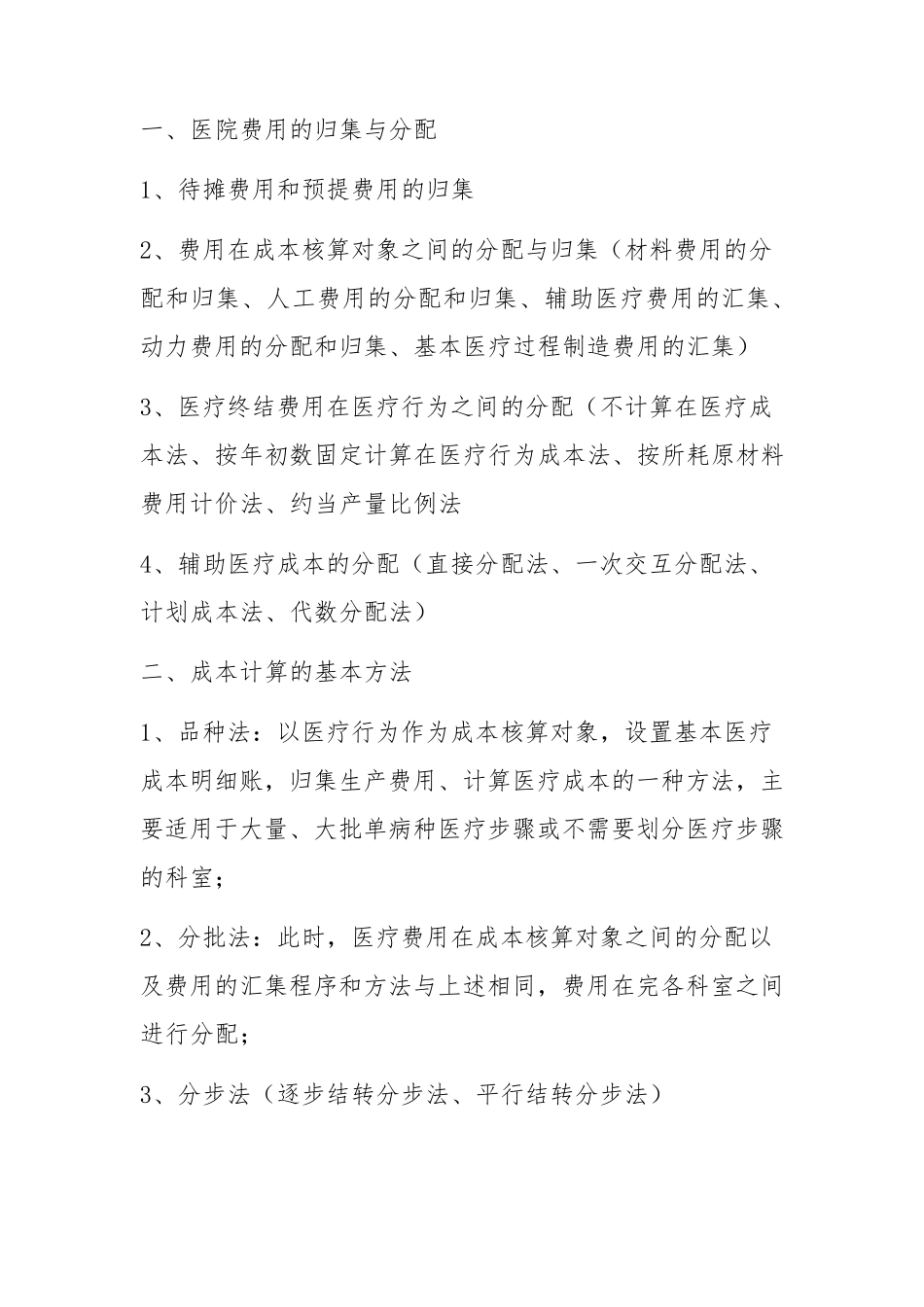 医院成本核算流程_第3页