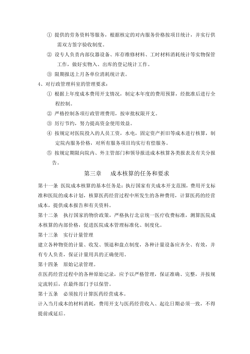 医院成本核算管理制度_第3页