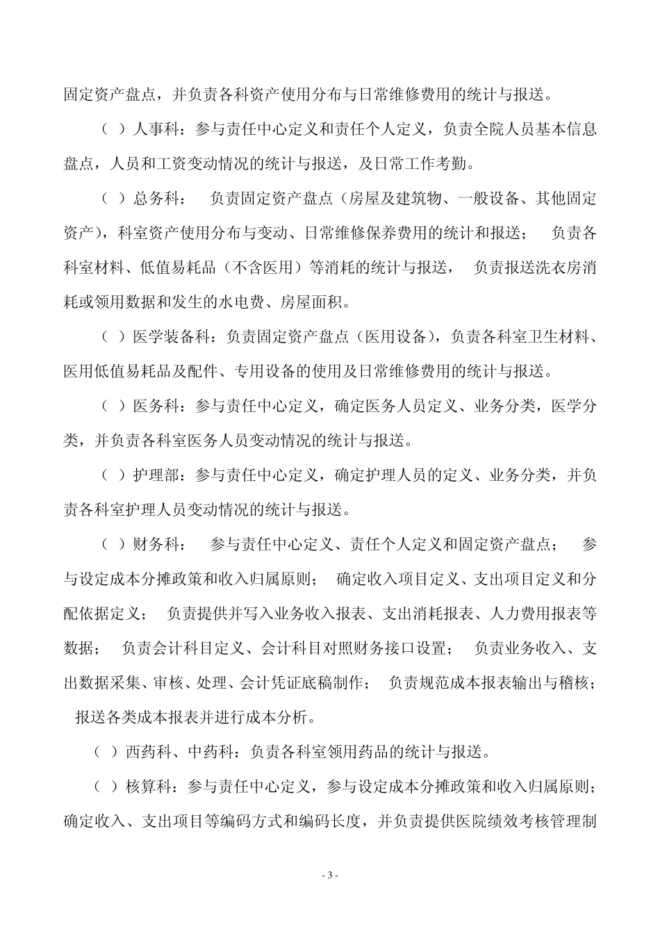 医院成本核算管理办法_第3页