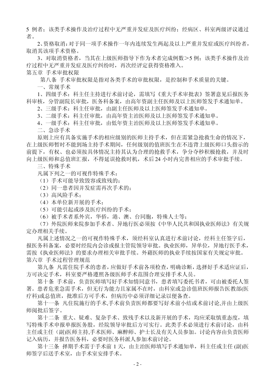医院手术分级及管理制度_第2页