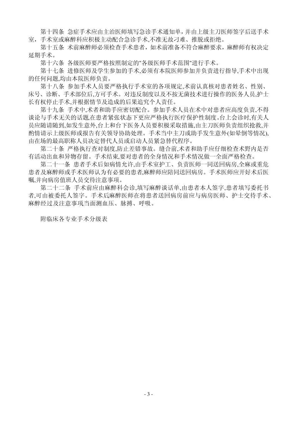 医院手术分级及管理制度_第3页