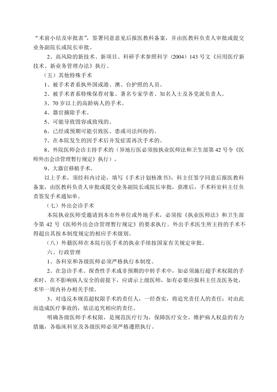医院手术分级权限_第3页