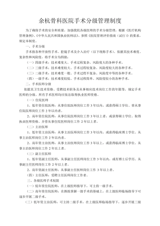 医院手术分级权限