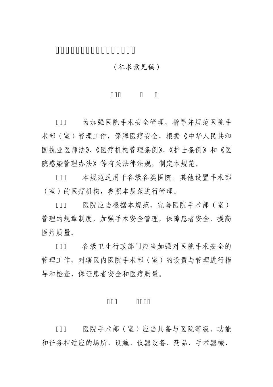 医院手术部(室)管理规范_第1页