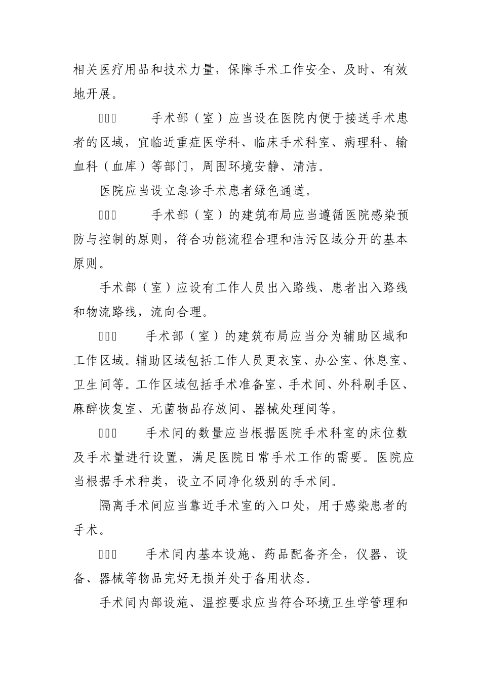 医院手术部(室)管理规范_第2页