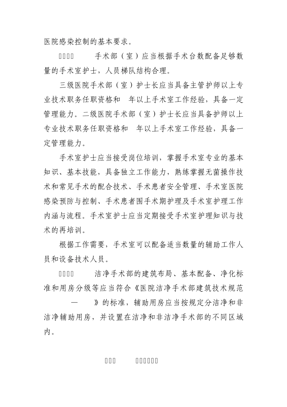 医院手术部(室)管理规范_第3页