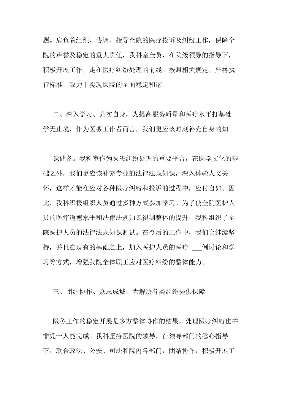 医院投诉处理总结报告_第2页