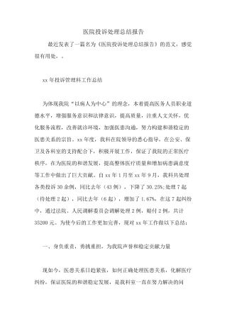 医院投诉处理总结报告