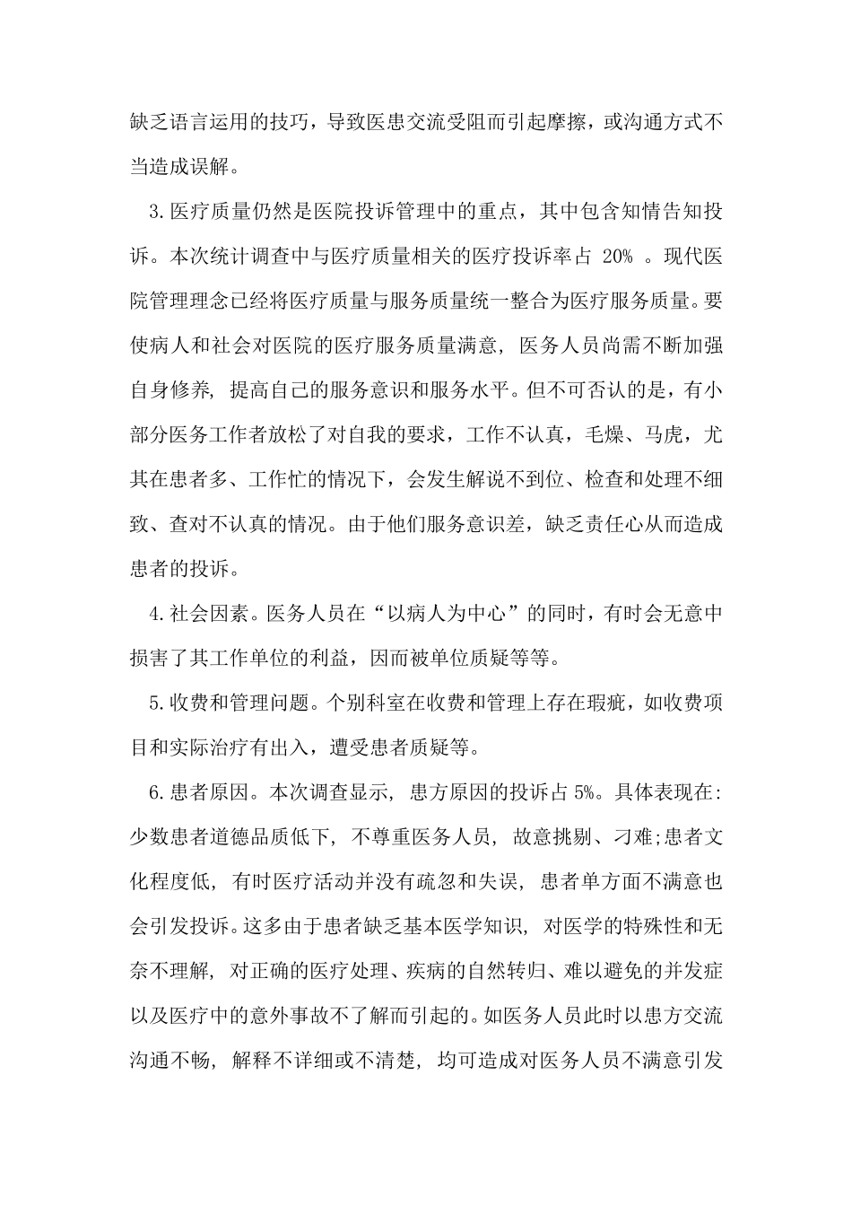 医院投诉处理总结报告五篇_第2页