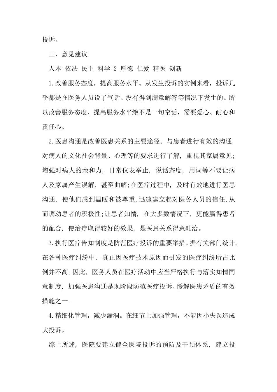 医院投诉处理总结报告五篇_第3页