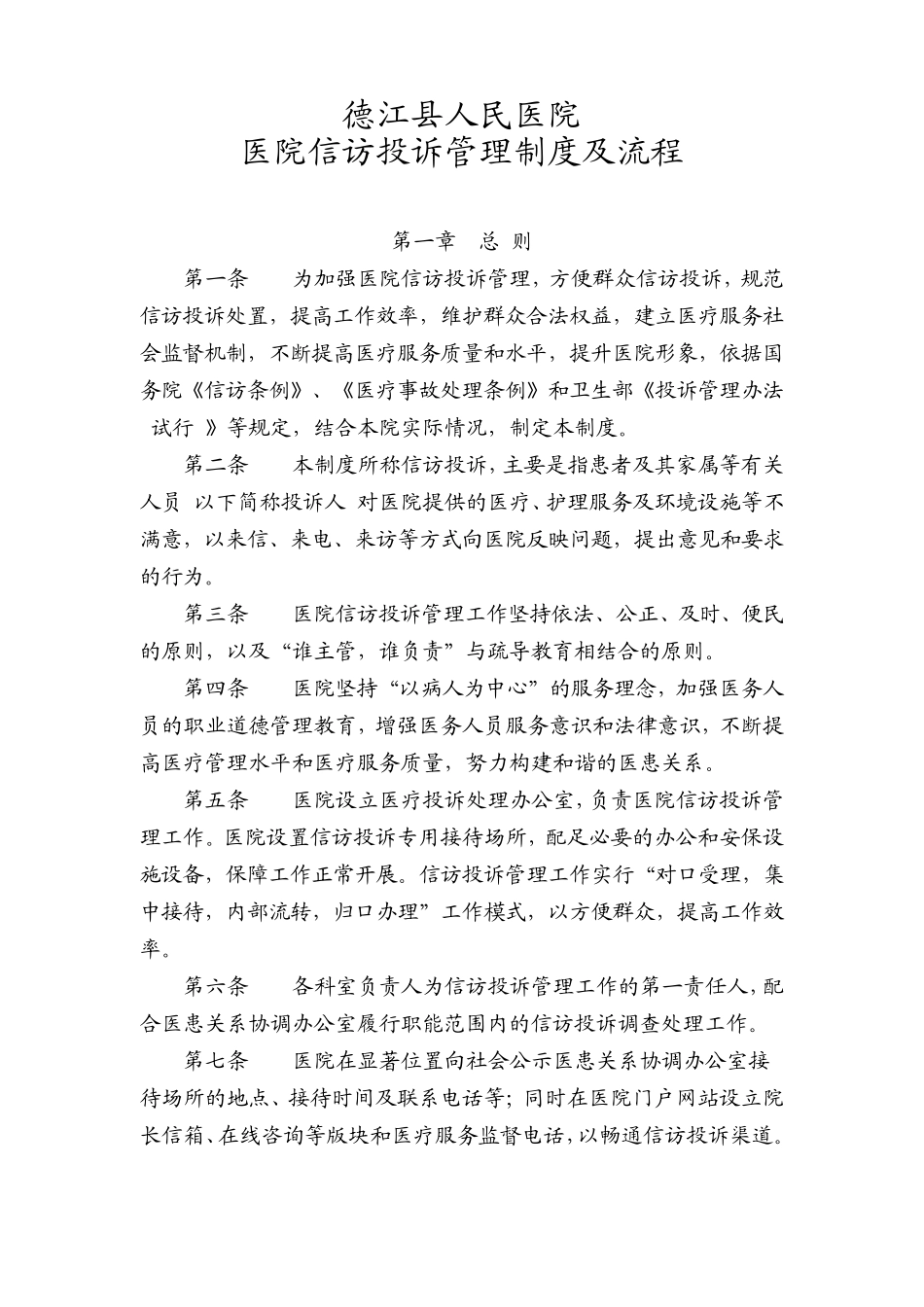 医院投诉管理制度_第1页
