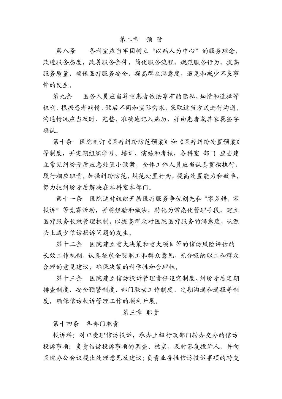 医院投诉管理制度_第2页